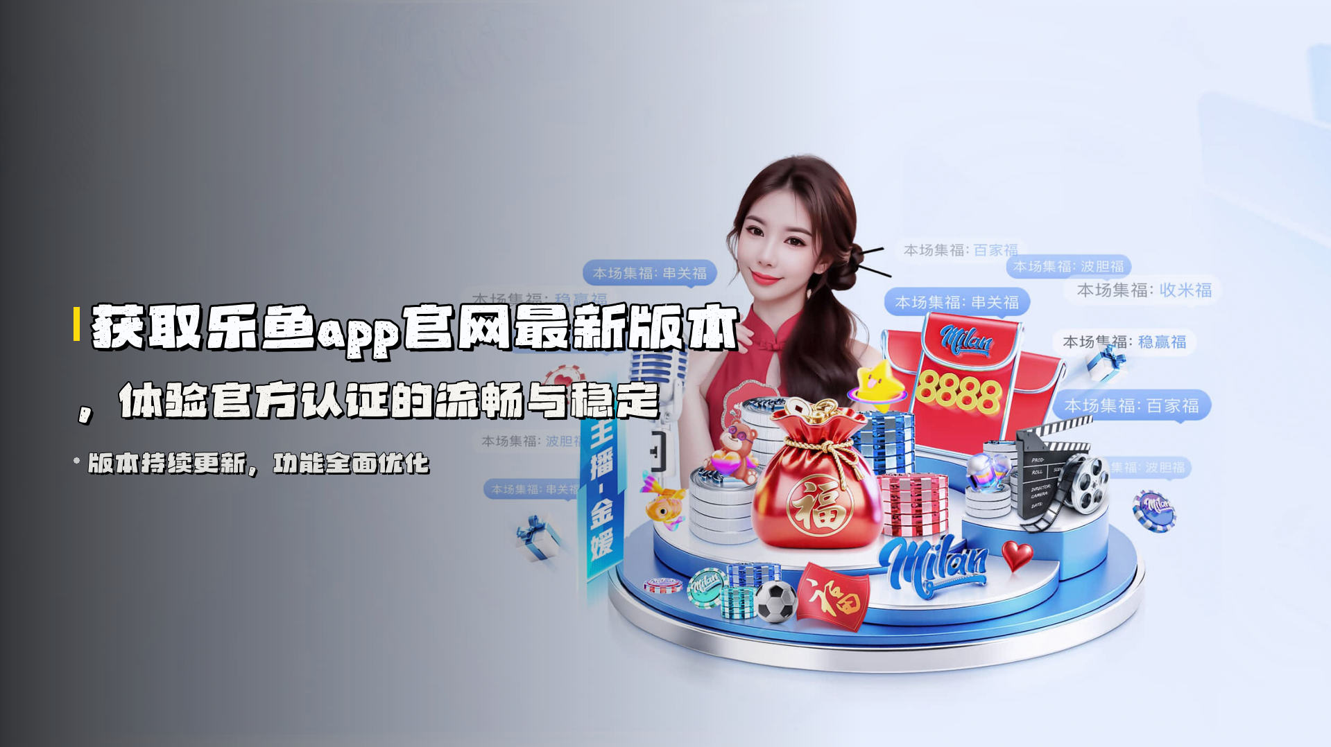 获取乐鱼app官网最新版本，体验官方认证的流畅与稳定