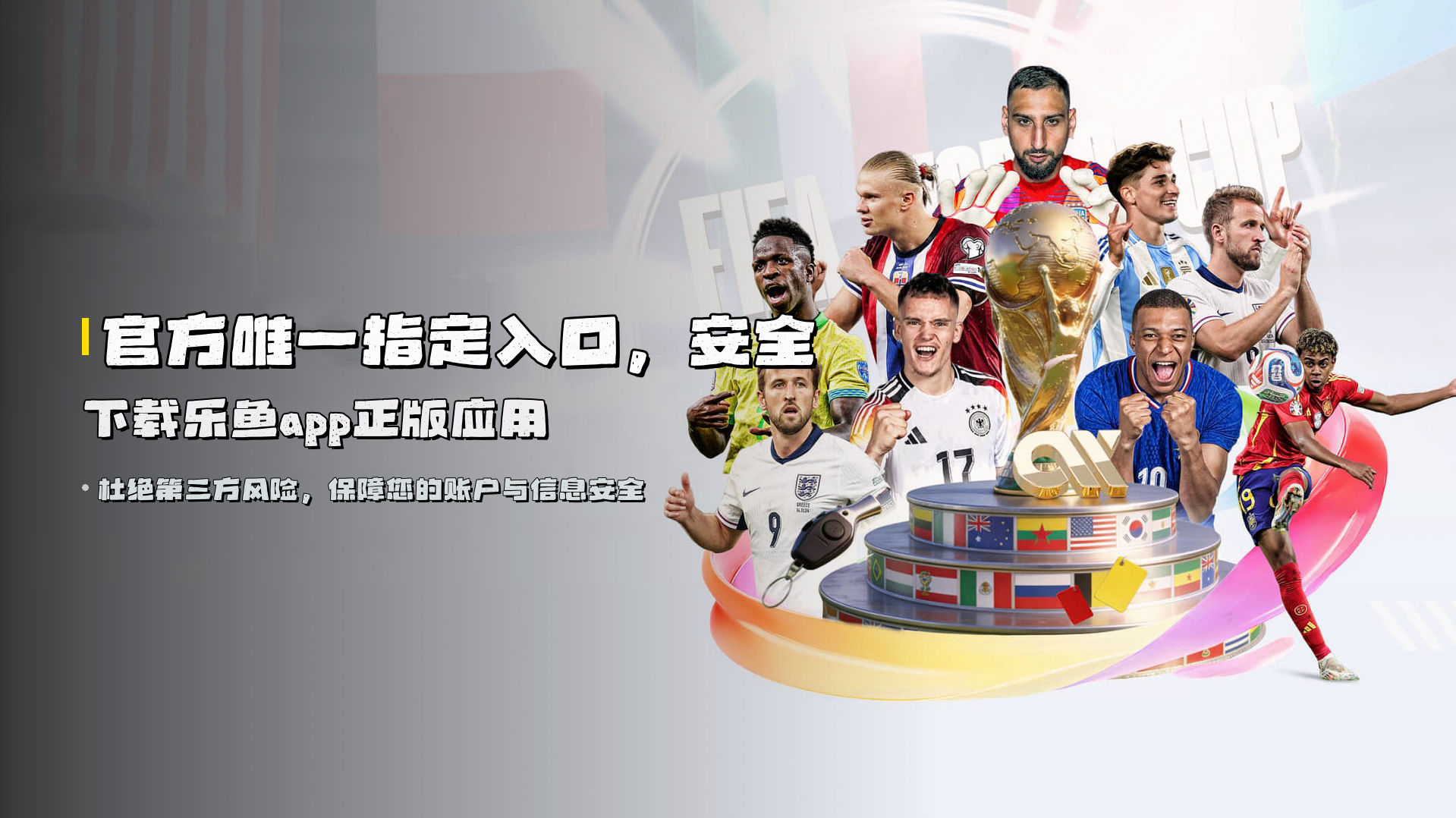 官方唯一指定入口，安全下载乐鱼app正版应用